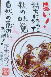 071103genboku-nameko-daikon-burogu.jpg