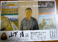 080307yamasita-kiyosi.jpg