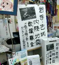 080602iwatemiyagi-nairikujisin.jpg