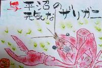 0807zarigami-etegami.jpg