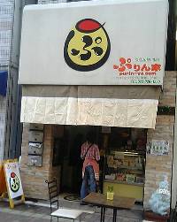 081225_purin-tenpo.jpg