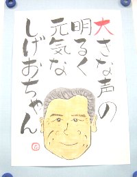 sigeo-nigaoe.jpg