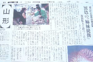 山形朝日新聞に掲載される.jpg