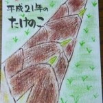 090513takenoko