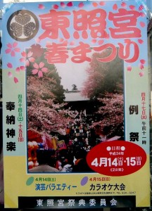 120414toushouguu-harumaturi-honbu