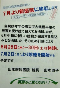 120604yamamoto-ganka