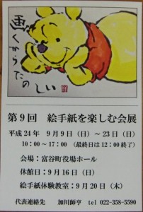 120829kagawa-etegami