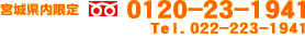 �{�錧������t���[�_�C����012-23-1941