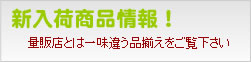 最新入荷ペット情報