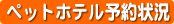 �y�b�g�z�e���\���