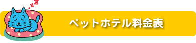 �y�b�g�z�e�������\
