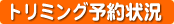 �g���~���O�\���