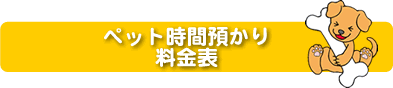 �y�b�g���ԗa���藿���\