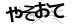 CAPTCHA